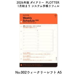 [̸]PLOTTER ץå 2026ǯ 1Ϥޤ ƥĢե No.002꡼ե A5 77718173
