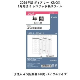 [̸]KNOX Υå 2026ǯ 1Ϥޤ ƥĢե  4ɽ΢1ǯ Х֥륵 52112126