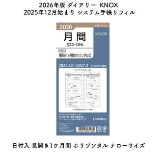 [̸]KNOX Υå 2026ǯ 2025ǯ12Ϥޤ ƥĢե  1 ۥ꥾󥿥 ʥ 52210626