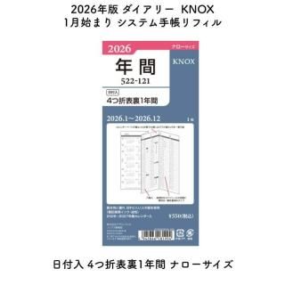 [̸]KNOX Υå 2026ǯ 1Ϥޤ ƥĢե  4ɽ΢1ǯ ʥ 52212126