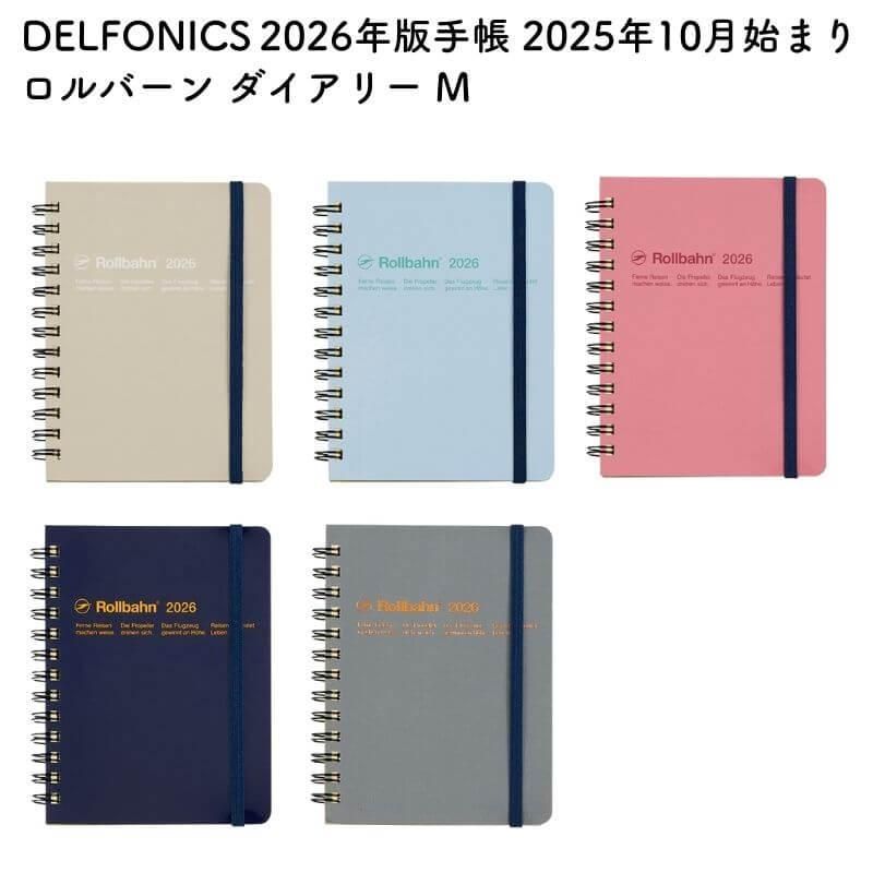 通販][数量限定]DELFONICS デルフォニックス 2026年版 2025年10月
