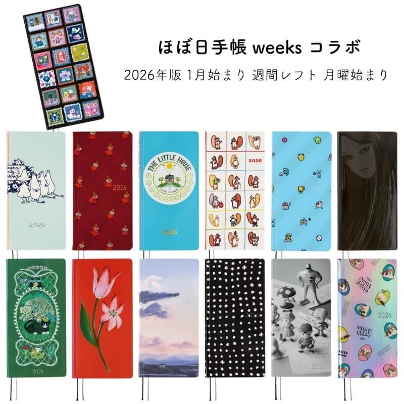 通販]ほぼ日 2026年版 1月始まり ほぼ日手帳 weeks 週間レフト 月曜