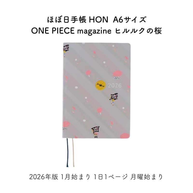 Z会 年中 １年分 ほぼ新品未使用品 通販]ほぼ日 2026年版 1月始まり ほぼ日手帳 HON 1日1ページ 月曜