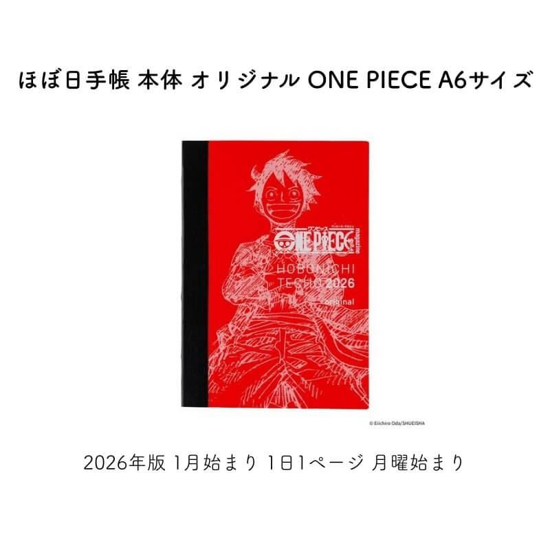 ほぼ日手帳 ワンピース ONEPIECE オリジナルサイズ ONE PIECE magazine』×「ほぼ日手帳 2023」手帳カバーや文具など