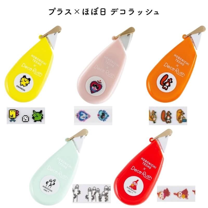 デコラシュ ほぼ日&限定デザイン 6個セット ほぼ日オリジナル デコラッシュ＆POCHITTO6 新登場！