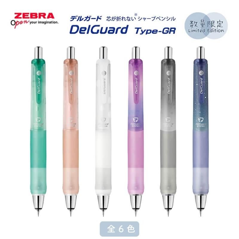 通販][数量限定]ゼブラ デルガード タイプGR リラクゼーションカラー