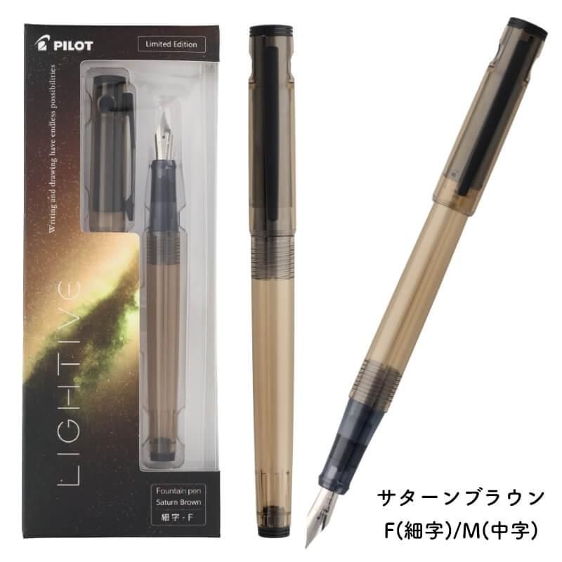 通販][数量限定]パイロット フレンドショップオリジナル LIGHTIVE