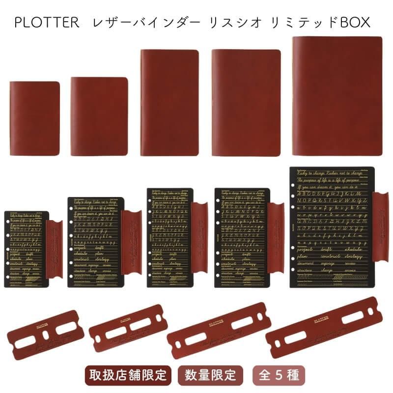 通販][送料無料][数量限定]PLOTTER プロッター 取扱店舗限定 レザー