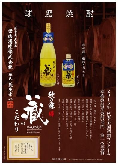 常楽酒造 蔵のこだわり (米) 25% 720ml - 湛酒店｜熊本地酒の通販サイト