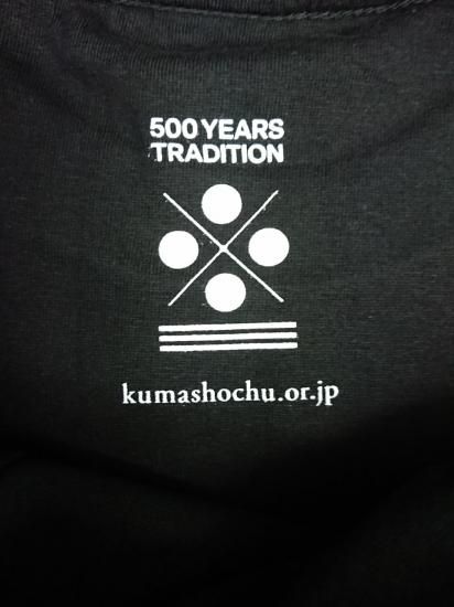 球磨焼酎蔵元支援tシャツ 湛酒店 熊本地酒の通販サイト