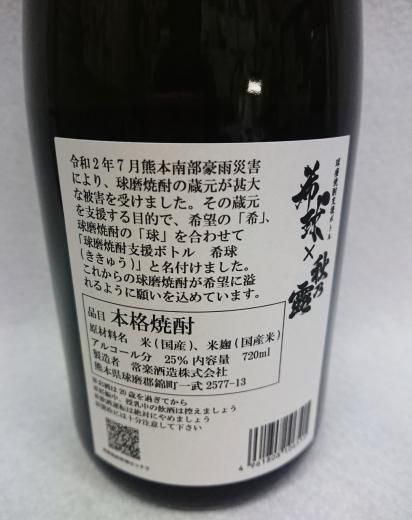 常楽酒造 ”希球” 秋の露 純米 (米) 25% 720ml - 湛酒店|熊本 常楽酒造 ”希球” 秋の露 純米 (米) 25% 720ml - 湛酒店|熊本