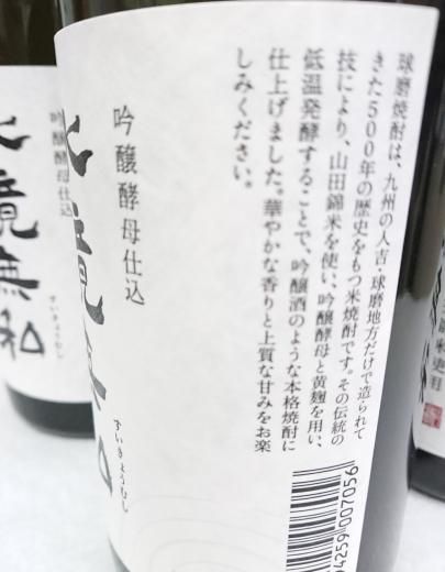 松の泉酒造 水鏡無私 吟醸酵母仕込 (米) 25% 720ml - 湛酒店