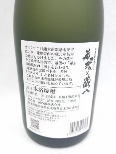 球磨焼酎　房の露　酒器 球磨焼酎 房の露 酒器 fa6f58e22a36f36b970fdcd8f8abb3