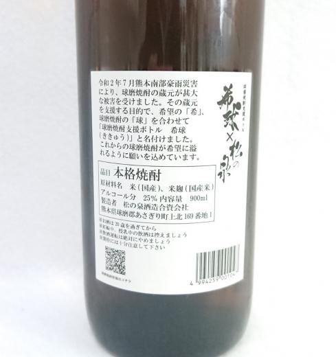 古蔵-こぞう-   松の泉二十五年酒 松の泉酒造 2002年謹製古酒 古蔵 35度 720ml（熊本県）が入荷