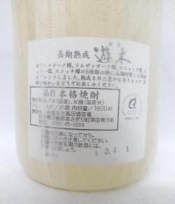 高田酒造場 遊木 (米) 25% 1.8L - 湛酒店｜熊本地酒の通販サイト