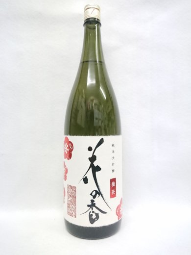 花の香酒造 梅花 純米大吟醸酒 1.8L