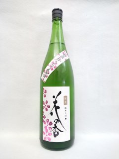 花の香酒造 桜花 