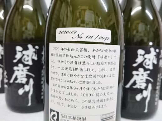 大和一酒造元 球磨川 黒麹 [常圧] (玄米) 25% 720ml - 湛酒店