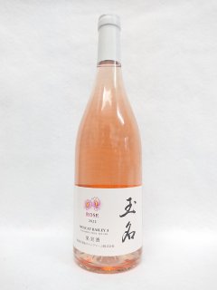 熊本ワイン 玉名ロゼ 750ml