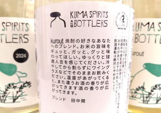 レア　熊胆酒 KUMA SPIRITS & BOTTLERS kurout[クロウト] (米) 13% 720ml - 湛