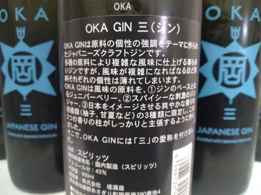 堤酒造 OKA GIN 三 43% 900ml - 湛酒店｜熊本地酒の通販サイト