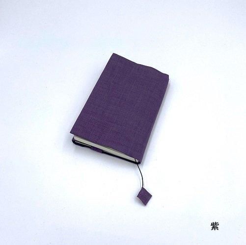麻ブックカバー（新書サイズ）無地 - 麻布おかい オンラインショップ