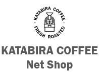 katabiracoffeeネットショップ