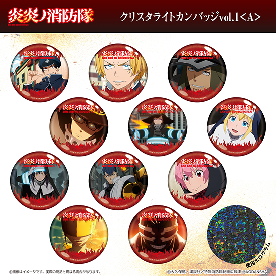 炎炎ノ消防隊」クリスタライトカンバッジvol.1<A>【BOX 炎炎ノ消防隊」クリスタライトカンバッジvol.1<A>【BOX