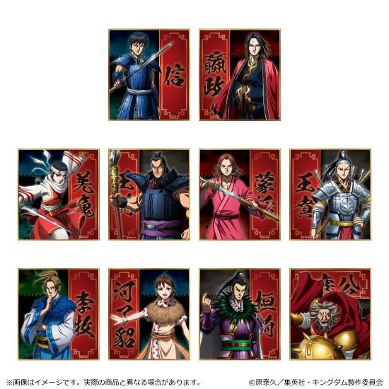 キングダム」ミニ色紙コレクション【BOX】 - TUK_ang SHOP キングダム」ミニ色紙コレクション【BOX】 - TUK_ang SHOP