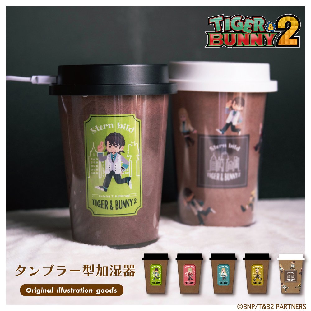 TIGER ＆ BUNNY 2 タンブラー型加湿器 - TUK_ang SHOP ～つかん