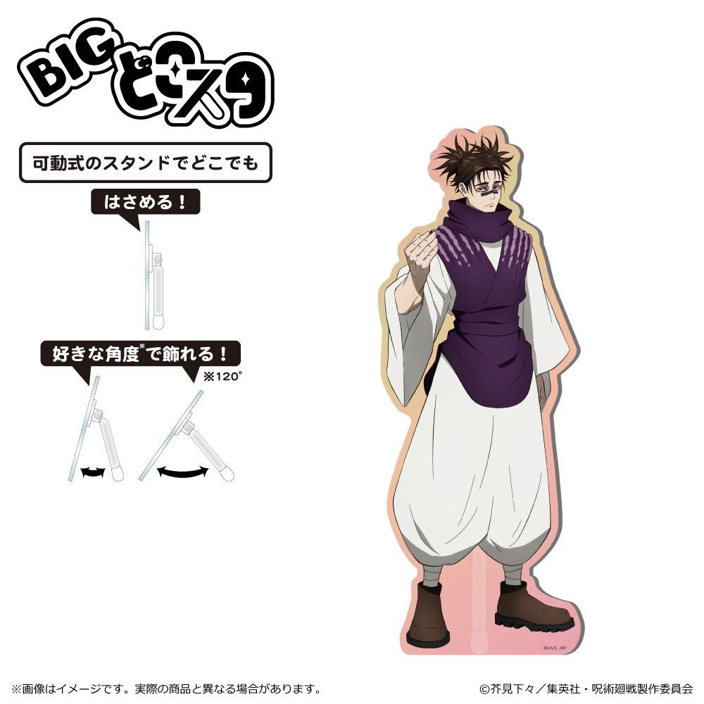 呪術廻戦　真人　アクリルスタンド　BIG　スタンド　渋谷事変 Amazon.co.jp: 呪 術 廻 戦 真人 BIG アクリルスタンド アクスタ