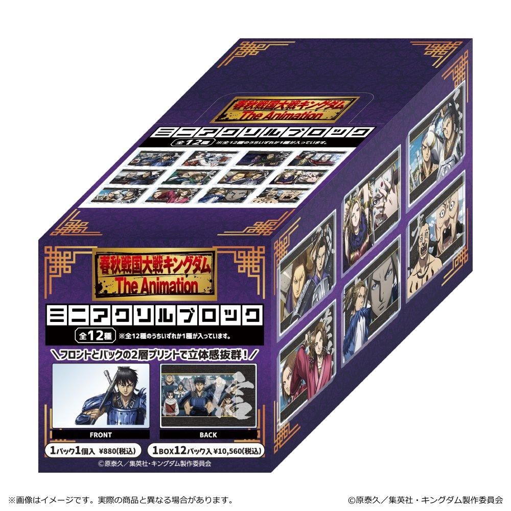 キングダム ミニアクリルブロック BOX - TUK_ang SHOP ～つかん