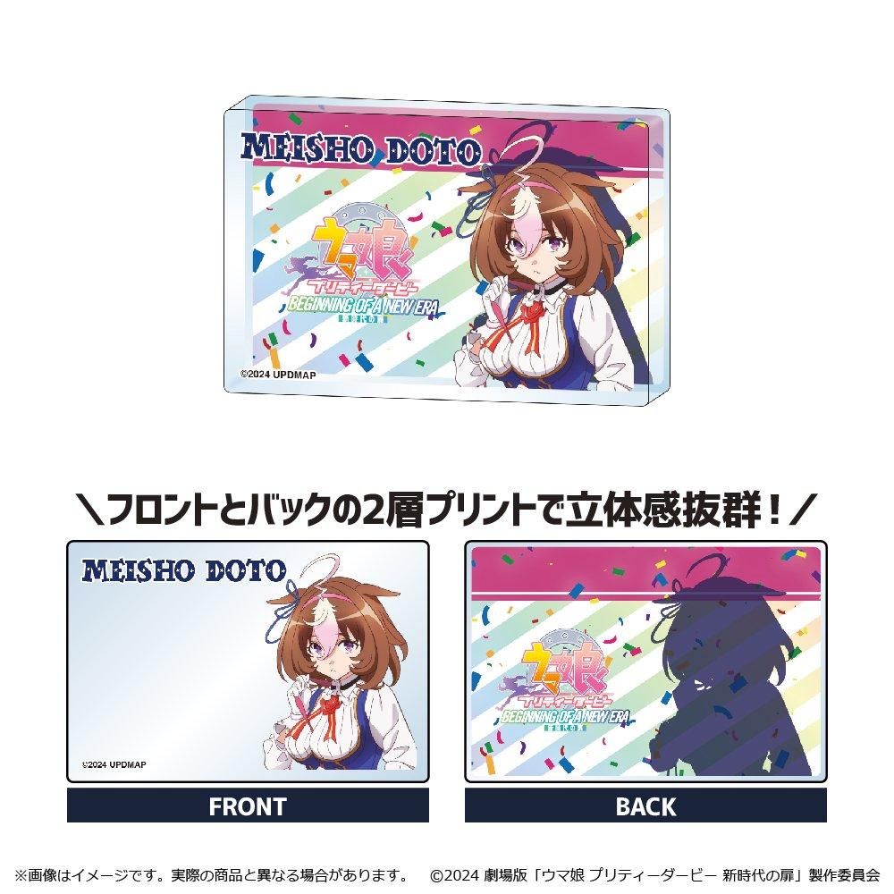 劇場版『ウマ娘 プリティーダービー 新時代の扉』ミニアクリル 劇場版『ウマ娘 プリティーダービー 新時代の扉』ミニアクリル