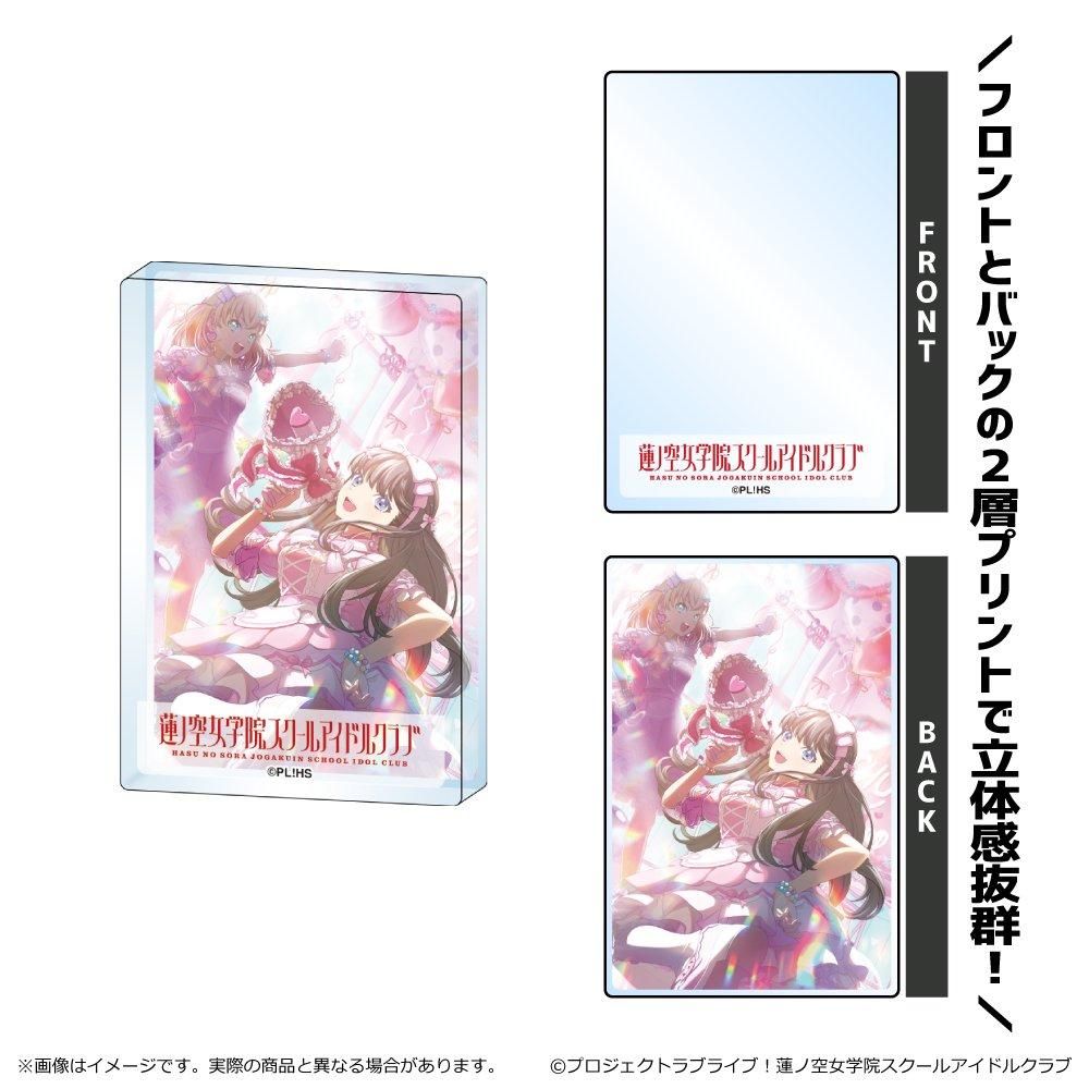 ラブライブ!蓮ノ空女学院スクールアイドルクラブ ミニアクリル ラブライブ!蓮ノ空女学院スクールアイドルクラブ ミニアクリル