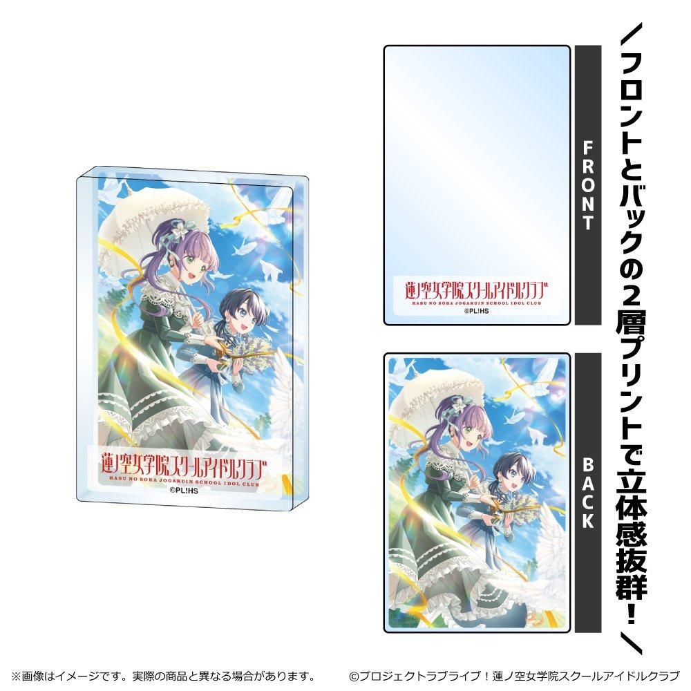 ラブライブ!蓮ノ空女学院スクールアイドルクラブ ミニアクリル ラブライブ!蓮ノ空女学院スクールアイドルクラブ ミニアクリル