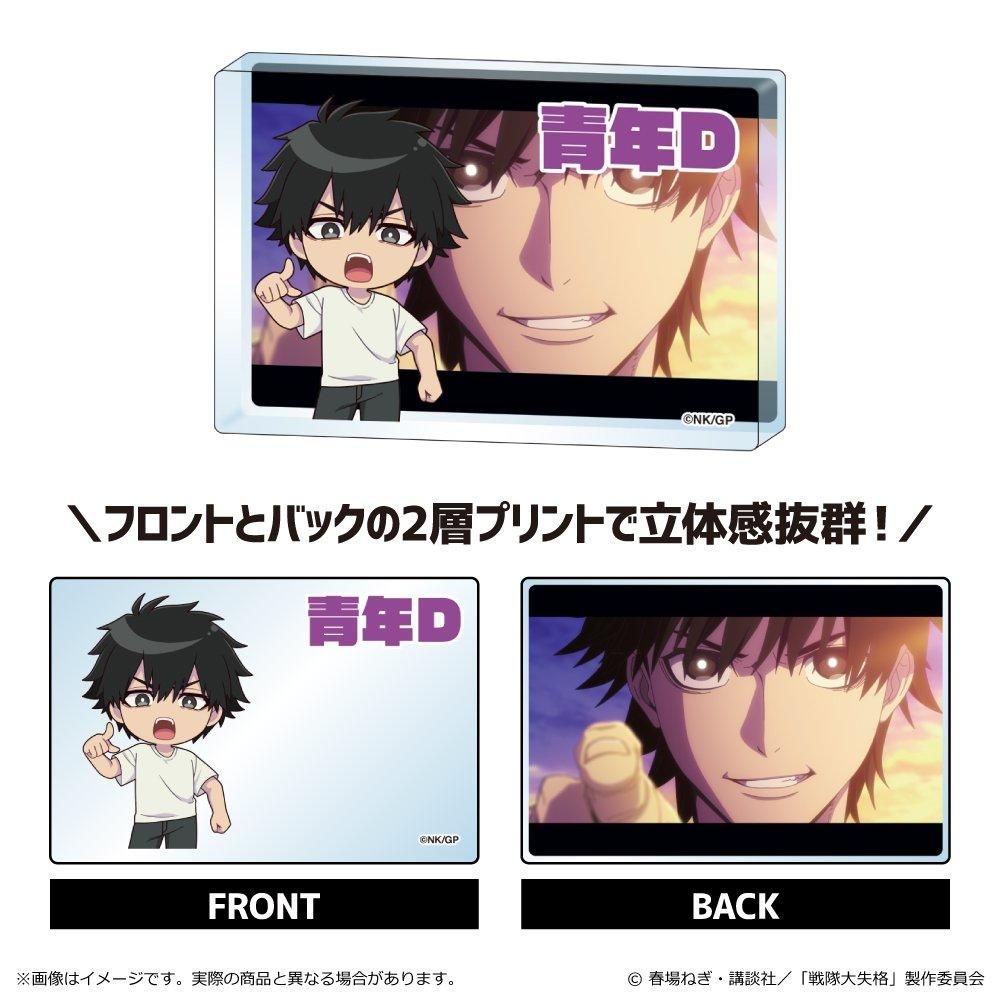 抽プレ 少年マガジン 戦隊大失格 アクリルブロック 春場ねぎ 当選品 未開封