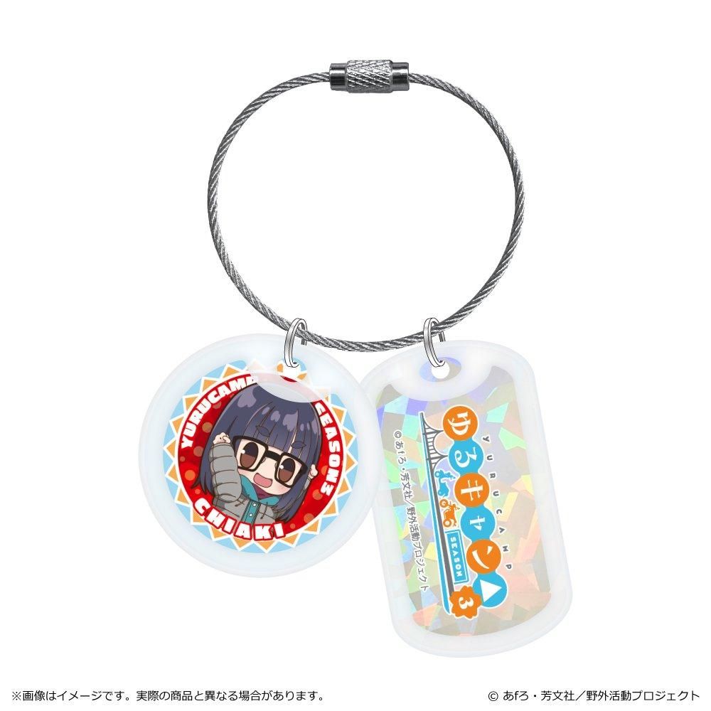 ゆるキャン△ SEASON3 ぽわころんシリーズ アクリルドッグタグ