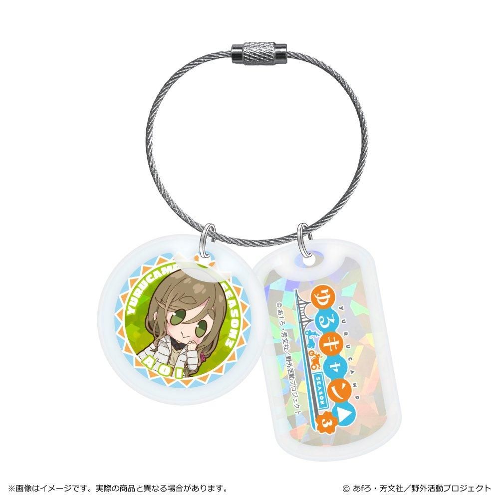 ゆるキャン△ SEASON3 ぽわころんシリーズ アクリルドッグタグ