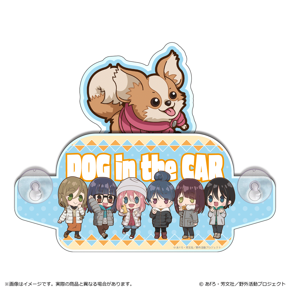 ゆるキャン△ SEASON3 ぽわころんシリーズ セーフティサイン ゆるキャン△ SEASON3 ぽわころんシリーズ セーフティサイン