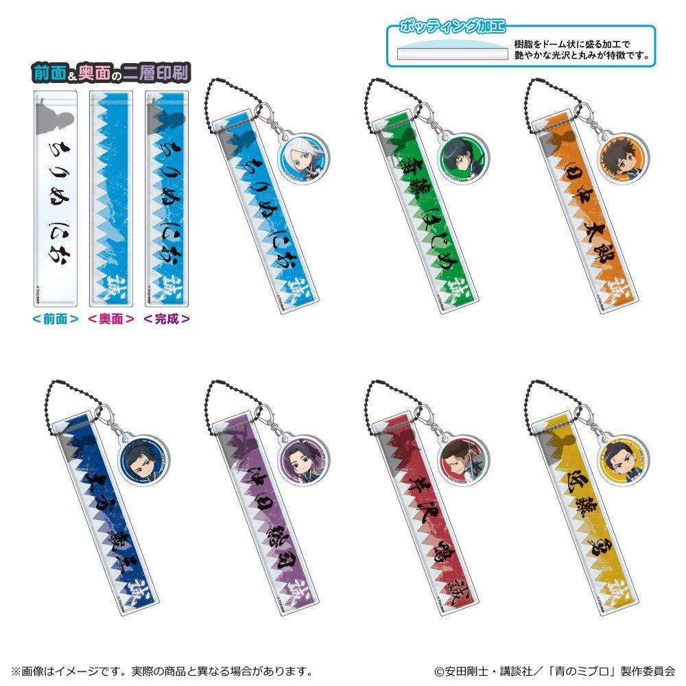 青のミブロ ルームアクリルキーホルダー - TUK_ang SHOP