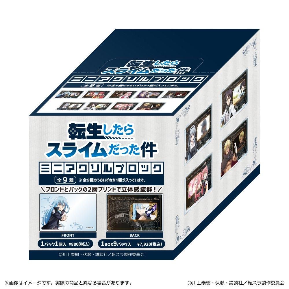 転生したらスライムだった件 ミニアクリルブロック BOX 転生したらスライムだった件 ミニアクリルブロック BOX