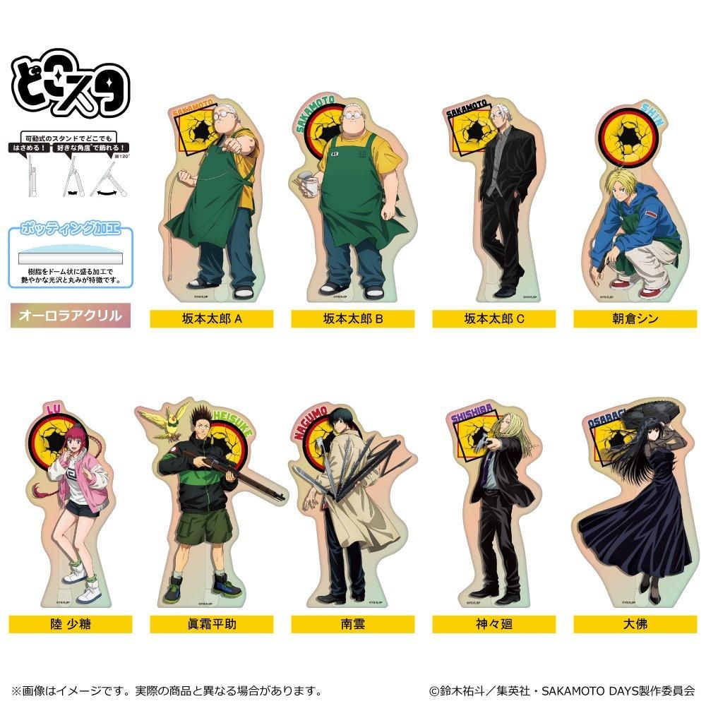 SAKAMOTO DAYS どこスタ(オーロラver.) - TUK_ang SHOP ～つかんぐ