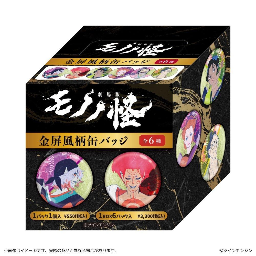 劇場版モノノ怪 第二章 火鼠 金屏風柄缶バッジ BOX - TUK_ang 劇場版モノノ怪 第二章 火鼠 金屏風柄缶バッジ BOX - TUK_ang