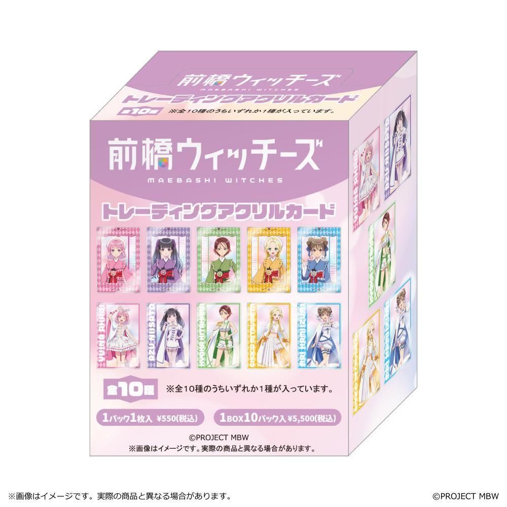 前橋ウィッチーズ トレーディングアクリルカード BOX - TUK_ang SHOP