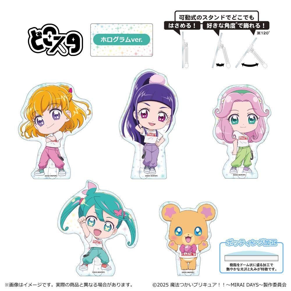 魔法つかいプリキュア！！～MIRAI DAYS～ どこスタ(ホログラム
