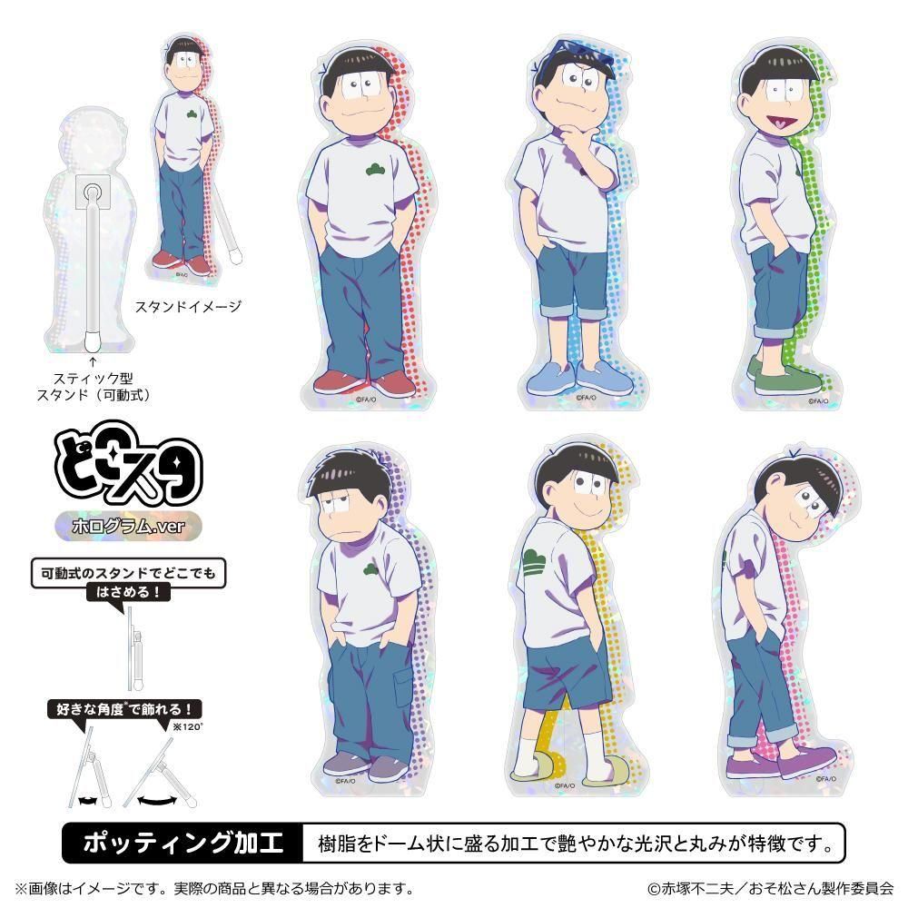 おそ松さん どこスタ(ホログラムver.) - TUK_ang SHOP ～つかんぐ