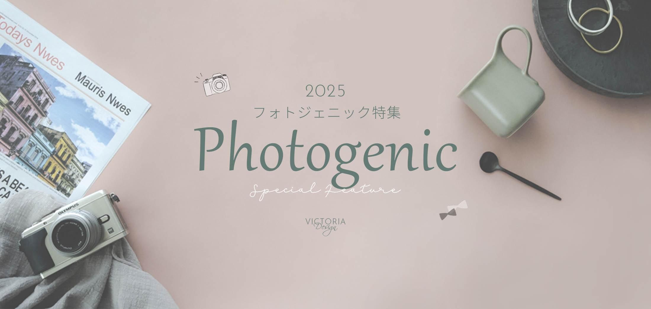 2025 PHOTOGENIC ý