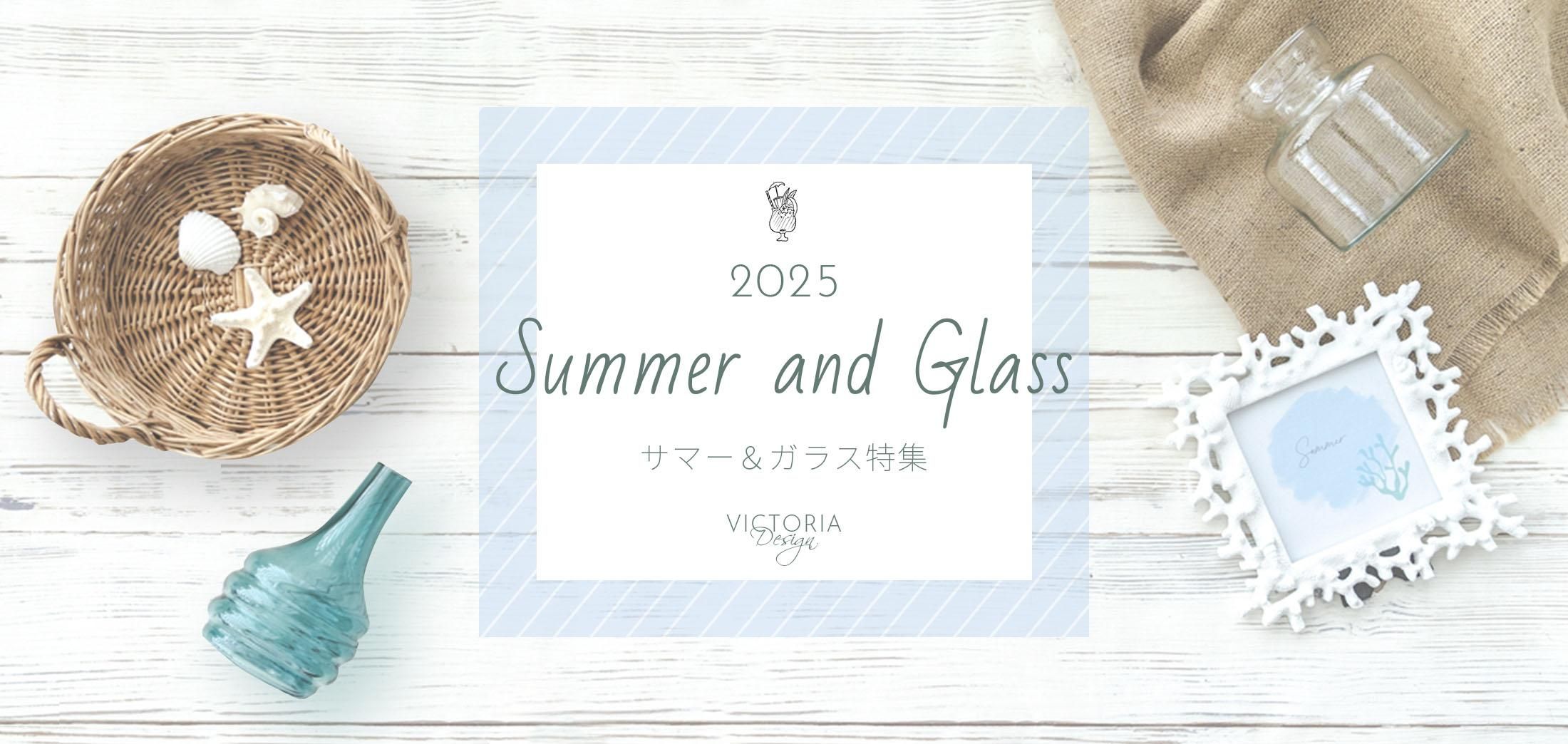  2025Summer&Glassý