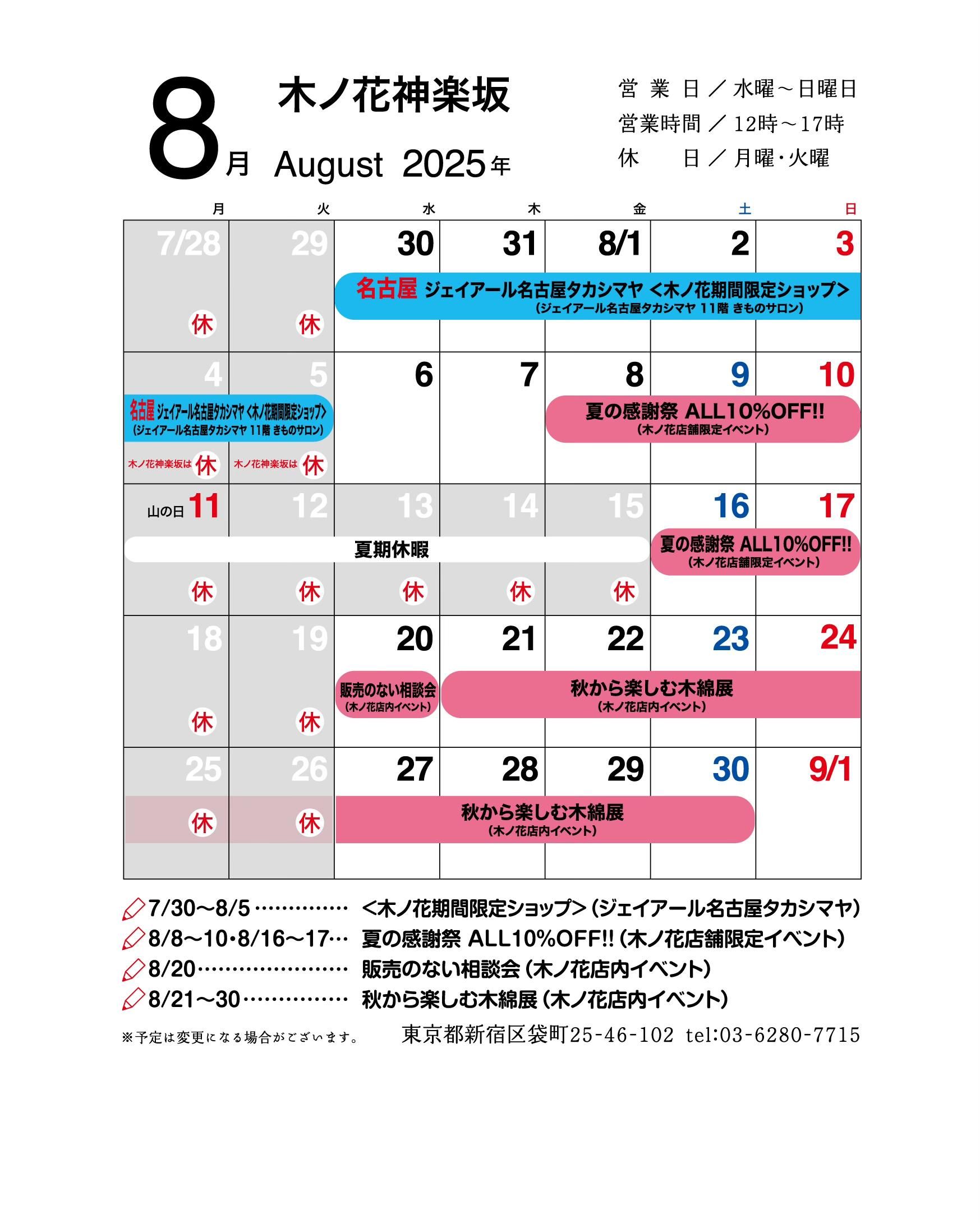 202508calendar