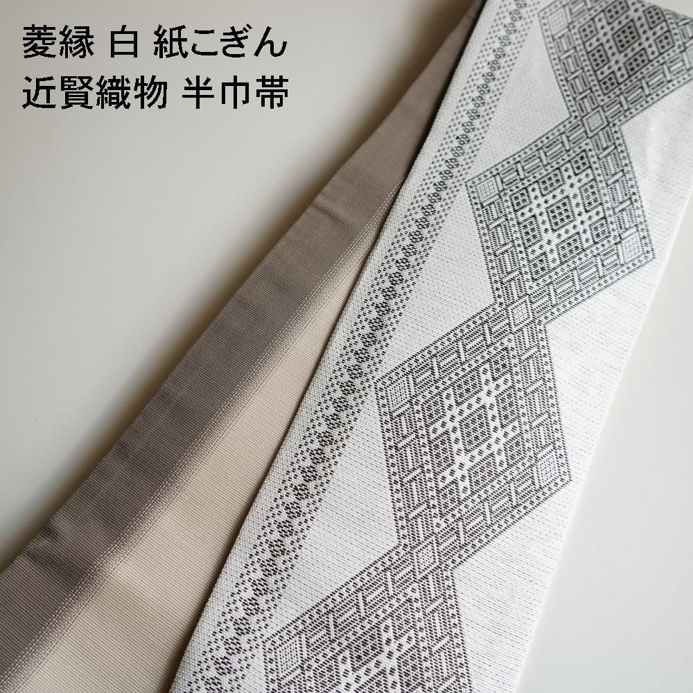 米沢織 宝来織 紅の衣 御召 反物 紅花かさね染 近賢織物 正絹 C171